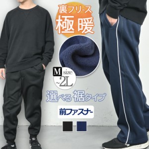 裏フリース ジャージ 下 パンツ メンズ ジャージズボン ジョガーパンツ 裏フリースパンツ ジャージ下 秋 冬 裏起毛 ライン サイドライン 