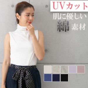 uvカット ノースリーブ tシャツ タートルネック ハイネック インナー カットソー レディース ボトルネック トップス タンクトップ 綿 無