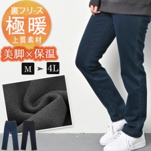 裏起毛 デニム パンツ レギンス レディース 裏フリース デニムパンツ あったかボトムス デニムレギンス 冬 ストレッチ ウエストゴム ポケ