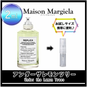 Maison Margiela メゾンマルジェラ レプリカ アンダー ザ レモン ツリー お試し 香水 2ml アトマイザー 人気