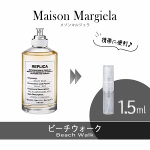 Maison Margiela メゾンマルジェラ レプリカ ビーチウォーク お試し 香水 1.5ml アトマイザー 人気