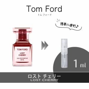 TOM FORD トムフォード  ロストチェリー EDP Lost Cherry お試し 香水 1ml アトマイザー 人気