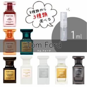 【選べる3本セット 各1ml】TOM FORD トムフォード お試し 香水 1ml アトマイザー 人気