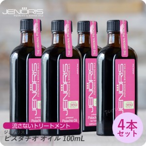 【×4本セット】ジェノリス ピスタチオオイル 100ml