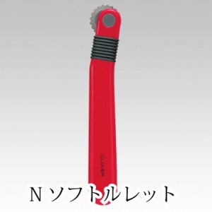 Nソフトルレット 21-041 クロバー Clover 和洋裁用品 和洋裁材料 手芸