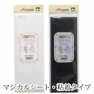 マジカルシート・粘着タイプ オスメスセット サンコッコー 和洋裁用品 和洋裁材料 手芸 面ファスナー