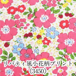 リバティ風小花柄プリント《3450》 生地 ブロード コットンこばやし フラワー