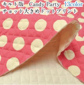 【キルティング】キルト版Candy Party チョット大きめドットプリント 生地 布 水玉 入園 入学 男の子 女の子【1】