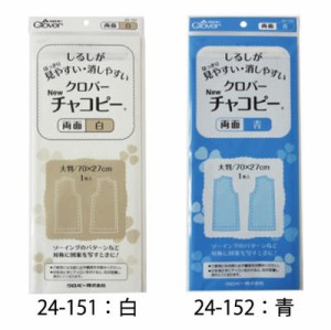 New チャコピー　両面【手芸・生地　和洋裁道具　印つけ用品