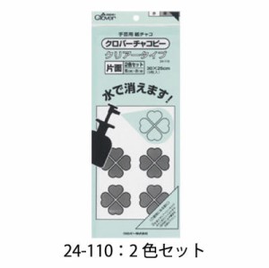 チャコピー　片面　クリアータイプ【手芸・生地　和洋裁道