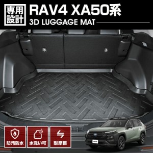 RAV4 XA50系 2019(H31).4 - 3D ラゲッジマット ブラック 汚れ防止 ドライブ 防水 防汚 防傷 アウトドア レジャー 簡単取付 カスタム 車用