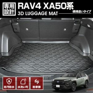 RAV4 XA50系 2019(H31).4 - 3D ラゲッジマット ブラック 汚れ防止 タイプ2 防水 防汚 防傷 アウトドア レジャー カスタム 車用品 カーパ