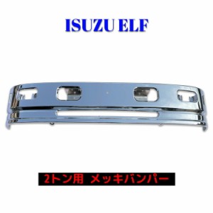 汎用 2トン 標準 いすゞ エルフ 日産アトラス ハイキャブ車 メッキ バンパー W1665mm H325mm 汎用 エアダム 一体 スポイラー 鉄製