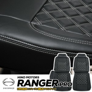 日野 レンジャープロ 2002(H14).1 - 2008(H20).7 シートカバー 運転席 助手席 HINO RANGER PRO ホワイトステッチ ブルーステッチ レッド