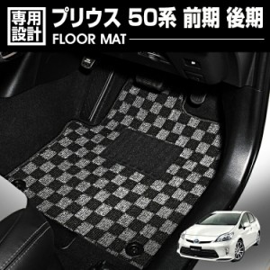 プリウス 50系 前期 後期 2015(H27).12 - フロアマット 車 1〜2列目セット カーマット グレー レッド ブルー ブラック チェック カスタム