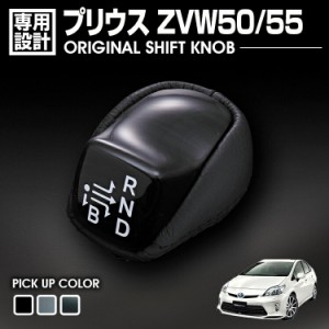 プリウス ZVW50/55 2015(H27).12 - シフトノブ ギアノブ 黒木目 ピアノブラック カーボン調 純正形状 カスタム ドレスアップ カーパーツ 