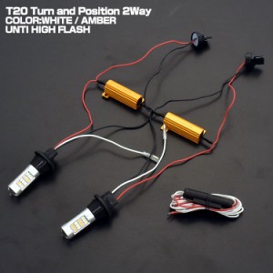 T20 LED ウインカー ポジション ２WAY バルブ ホワイト アンバー ハイフラ 防止 LED19