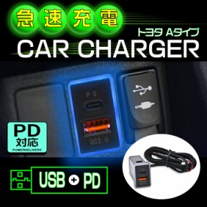 トヨタ PD 充電器 車載用 汎用 USBポート 急速充電器 車載充電器 トヨタ車 Aタイプ USB QC3.0 ＋ PD 2ポート スマホ カーチャージャー カ