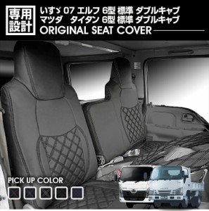 いすゞ 07 エルフ 6型 標準 ダブルキャブ タイタン 6型 シートカバー 運転席 助手席 汚れ防止 難燃 防水 ブラック カスタム 内装 カバー 