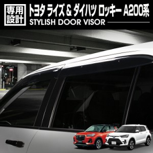 ライズ A200A/A210A ロッキー A200S/A210S 2019(R1).11 - ドアバイザー 雨よけ 金具＆両面テープのＷ固定 フロント リア 4枚セット 外装 