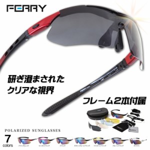 FERRY 偏光レンズ スポーツサングラス フルセット 専用交換レンズ５枚 ユニセックス ７カラー スポーツ用 アイウェア 偏光グラス