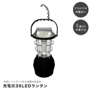 ランタン Ledランタン 充電式 電池式 ソーラー 防災 アウトドア キャンプ 停電 防災対策 懐中電灯 太陽光 ブラック 防災用 登山 の通販はau Pay マーケット Adjun 商品ロットナンバー 439160362