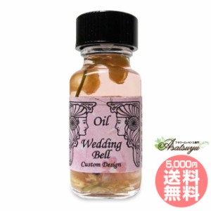 ウェディング ベル Wedding Bell 特別限定 アンシェントメモリーオイル ※現在取寄中お届けまでにお時間かかります