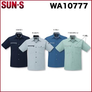 サンエス WA10777 半袖シャツ SUN-S S〜5L 作業服 帯電防止素材 （社名ネーム1か所無料）