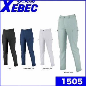 ジーベック 1505 レディスピタリティラットズボン XEBEC ストレッチ　伸縮素材　帯電防止 7〜19号 (すそ直しできます)