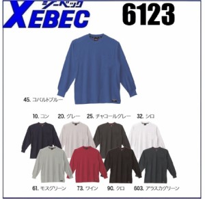 長袖Tシャツ ジーベック 6123 XEBEC 春夏 S〜5L 形態安定加工 速乾性抜群 吸汗性抜群 伸縮素材  (ネーム刺しゅうできます)