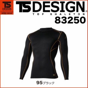 藤和 83250 ハイネックロングスリーブ　TS DESIGN ティーエスデザイン S〜3L