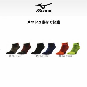 ミズノ F2JX8584 メッシュソックス(アンクル丈・５本指) ２足組 MIZUNO