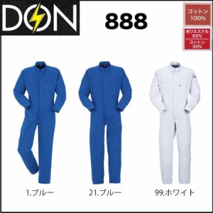 ツナギ服 ツナギ DON 888 ヤマタカ S〜B3L (社名ネーム一か所無料) (すそ直しできます)