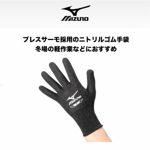 ミズノ F3JGD90109 ワークグラブ (ブレスサーモ・ニトリルタイプ) MIZUNO M〜LL 革手 手袋
