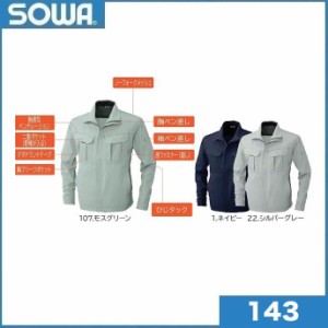 桑和 143 長袖ブルゾン M〜4L,6L 消臭 Absolute GEAR SOWA (ネーム刺しゅうできます)