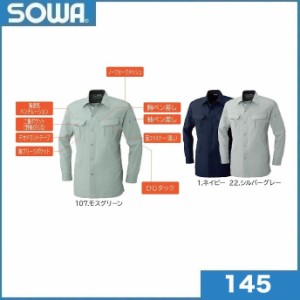 桑和 145 長袖シャツ M〜4L,6L 消臭 Absolute GEAR SOWA (ネーム刺しゅうできます)
