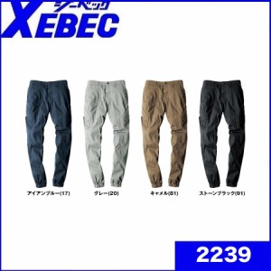 ジーベック 2239 ジョガーパンツ S〜5L　XEBEC 春夏 伸縮素材