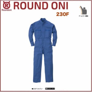 長袖ツナギ 230F ROUND ONI 230-F 両胸ファスナータイプ 丸鬼商店 (社名ネーム一か所無料)(すそ直しできます)