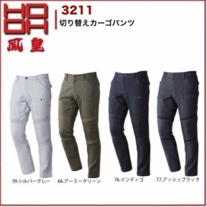 HOOH 3211 切り替えカーゴパンツ SS〜8L ストレッチ 鳳凰 村上被服 (すそ直しできます) 