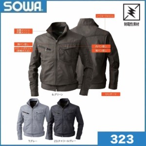 桑和 323 長袖ブルゾン M〜4L,6L 製品制電 Absolute GEAR SOWA (社名ネーム一か所無料) 