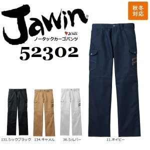 自重堂 52302 ノータックカーゴパンツ Jawin 秋冬 帯電防止素材 制電 73cm〜112cm ジャウィン 