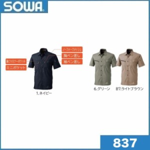 桑和 837 半袖シャツ S〜4L,6L 抗菌防臭 Absolute GEAR SOWA (ネーム刺しゅうできます) 