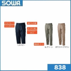 桑和 838 ワンタックカーゴパンツ S〜4L,6L 吸汗速乾 Absolute GEAR SOWA (すそ直しできます)  