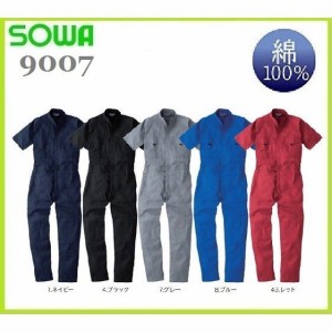 桑和 9007 半袖 ツナギ 綿100％ つなぎ SOWA S〜6L (ネーム刺しゅうできます) (すそ直しできます)  