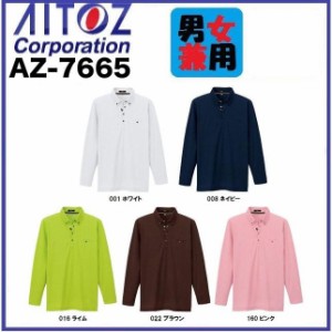 アイトス AZ-7665 部屋干しボタンダウン長袖ポロシャツ (男女兼用) SS〜5L 吸汗速乾 AZ7665 AITOZ (社名ネーム一箇所無料)