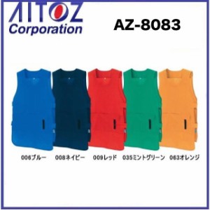 アイトス AZ-8083 ベスト型ロングエプロン フリーサイズ