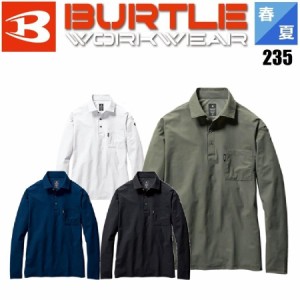 (春夏) バートル 235 長袖シャツ (ユニセックス) ポロシャツ BURTLE ストレッチ素材 冷感素材 ワークウェア