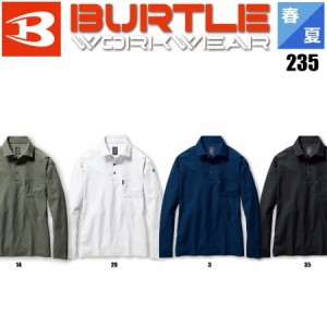 (春夏) バートル 235 長袖シャツ (ユニセックス) ポロシャツ BURTLE ストレッチ素材 冷感素材 (ネーム刺しゅうできます) ワークウェア