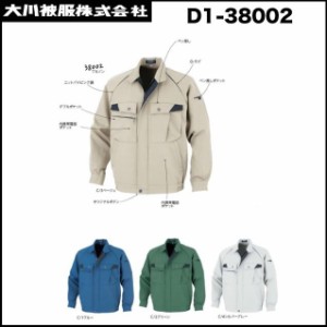 ブルゾン S〜5L カンサイユニフォーム D1-38002 ダイリキ大川被服 DQ (社名ネーム一か所無料)