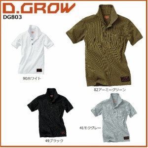 クロダルマ DG803 リブニットポロシャツ  DGROW M〜3L 長袖ポロシャツ (ネーム刺しゅうできます)